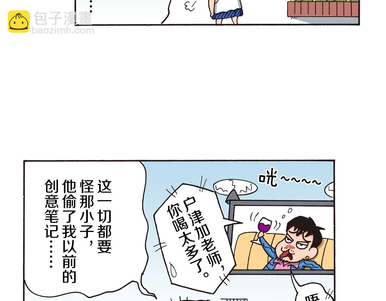 《新蜡笔小新（全彩色条漫）》第八卷 外传 正男的漫画之路 前篇 第18页