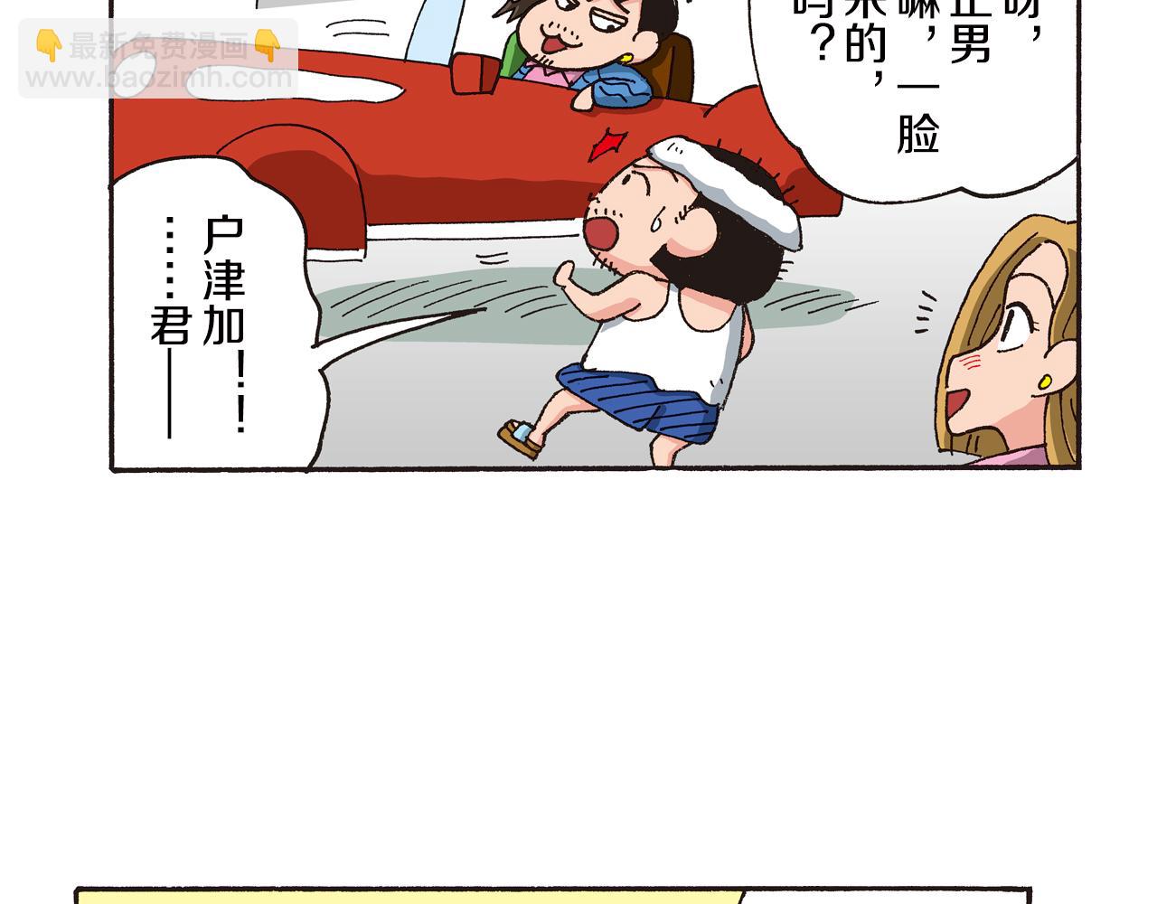 《新蜡笔小新（全彩色条漫）》第八卷 外传 正男的漫画之路 前篇 第20页