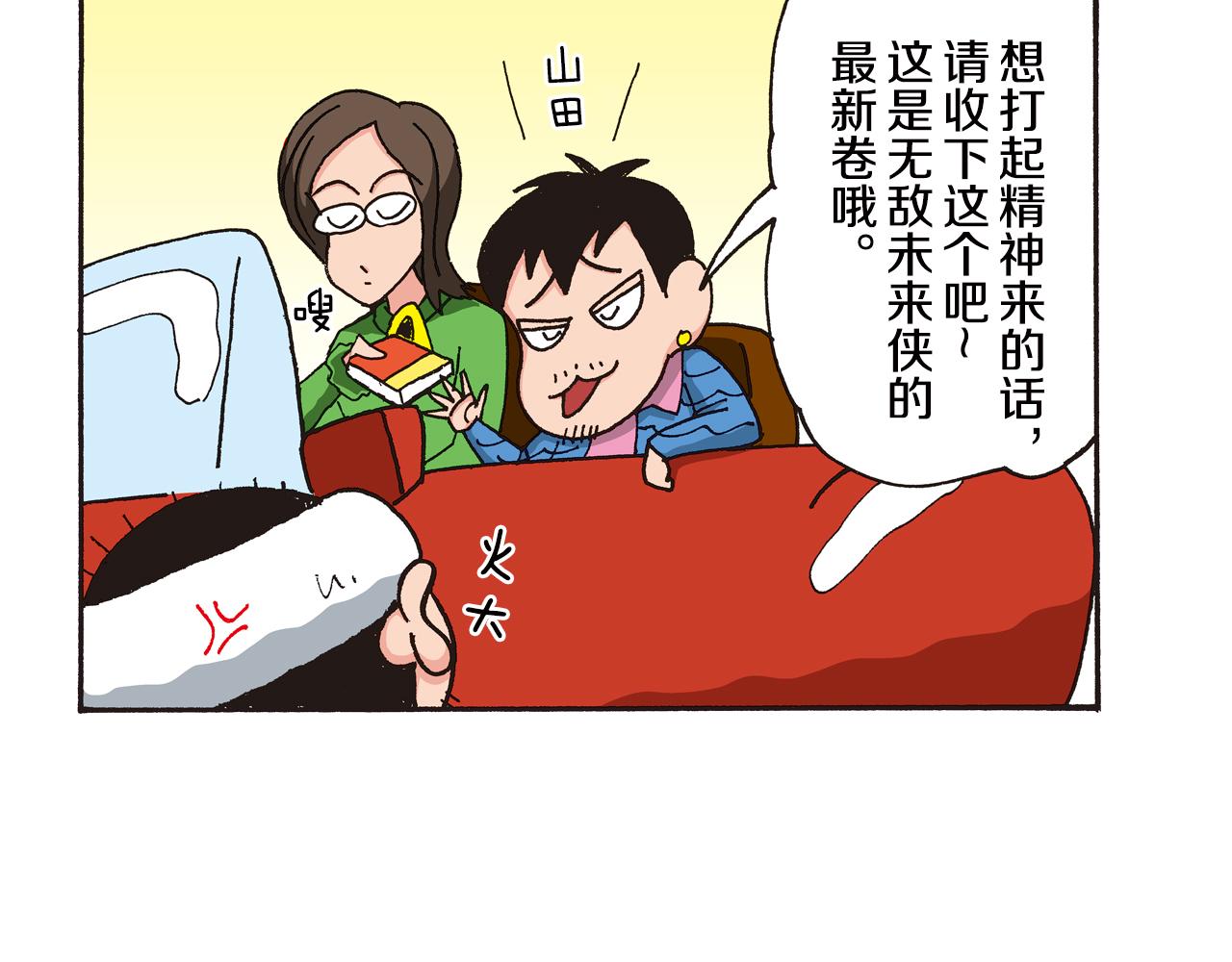 《新蜡笔小新（全彩色条漫）》第八卷 外传 正男的漫画之路 前篇 第21页