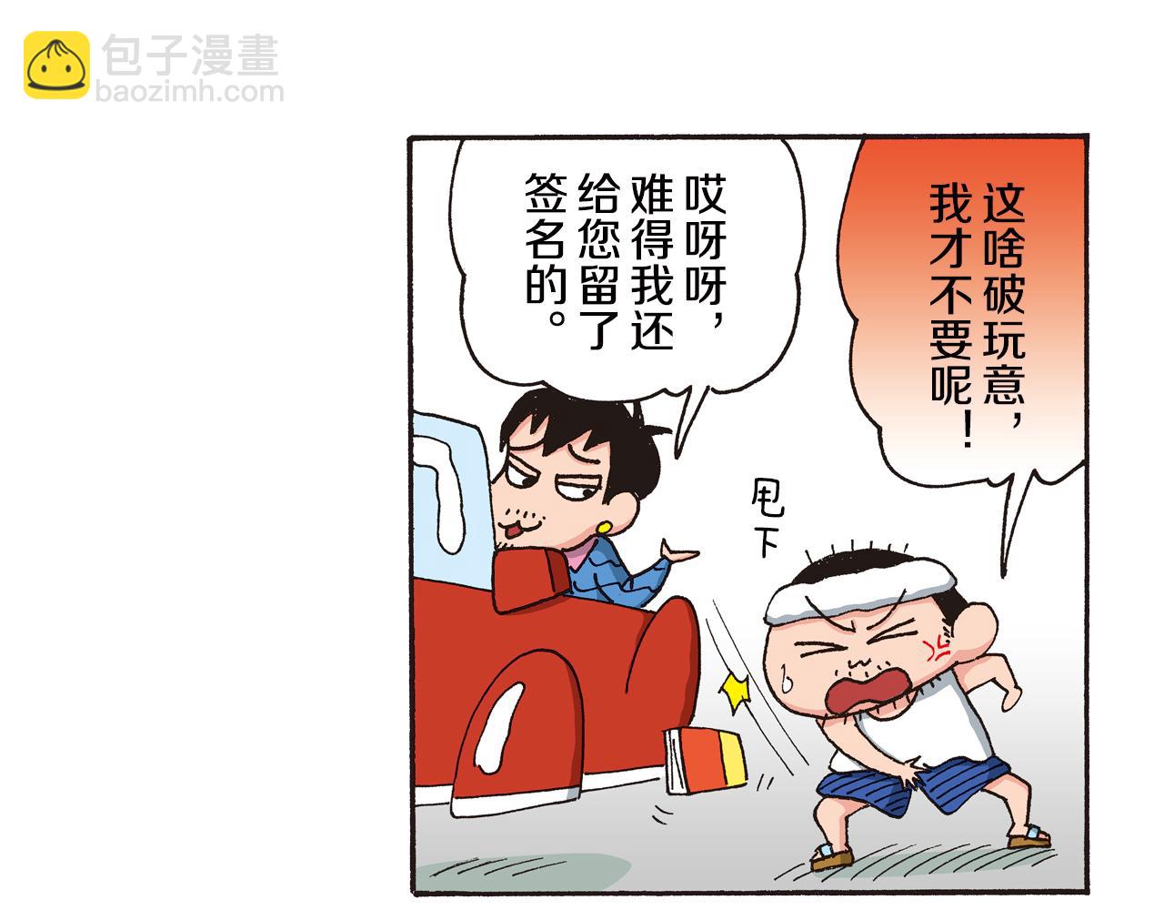 《新蜡笔小新（全彩色条漫）》第八卷 外传 正男的漫画之路 前篇 第22页