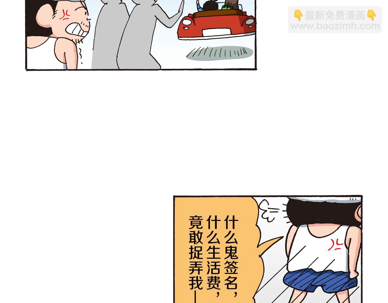 《新蜡笔小新（全彩色条漫）》第八卷 外传 正男的漫画之路 前篇 第24页