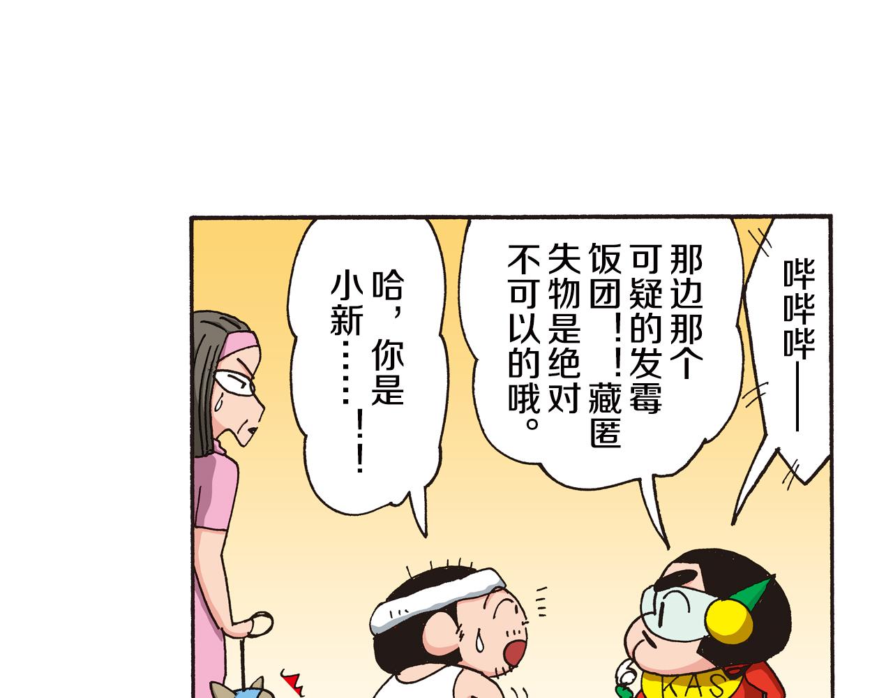 《新蜡笔小新（全彩色条漫）》第八卷 外传 正男的漫画之路 前篇 第27页