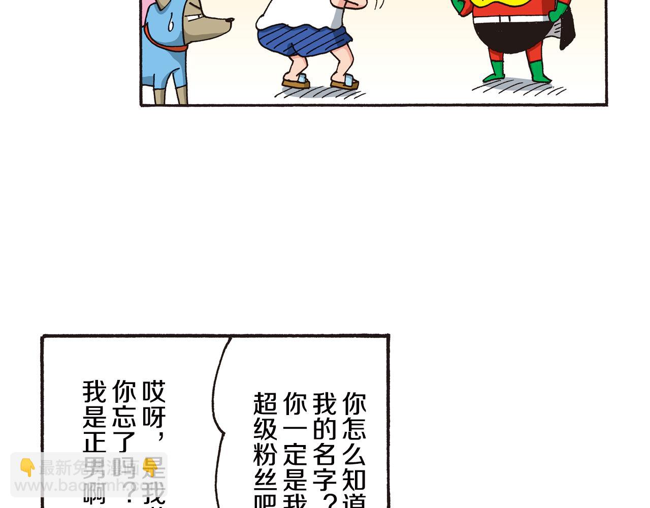 《新蜡笔小新（全彩色条漫）》第八卷 外传 正男的漫画之路 前篇 第28页