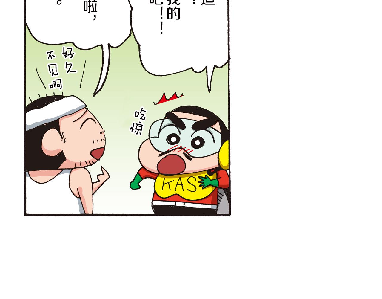 《新蜡笔小新（全彩色条漫）》第八卷 外传 正男的漫画之路 前篇 第29页