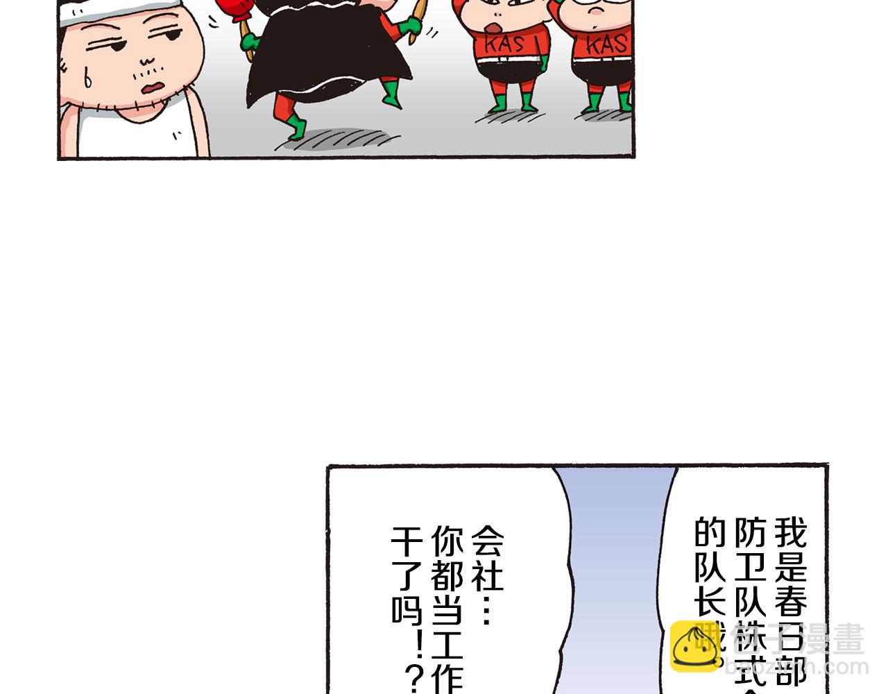 《新蜡笔小新（全彩色条漫）》第八卷 外传 正男的漫画之路 前篇 第33页
