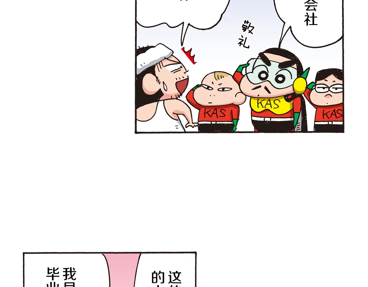 《新蜡笔小新（全彩色条漫）》第八卷 外传 正男的漫画之路 前篇 第34页