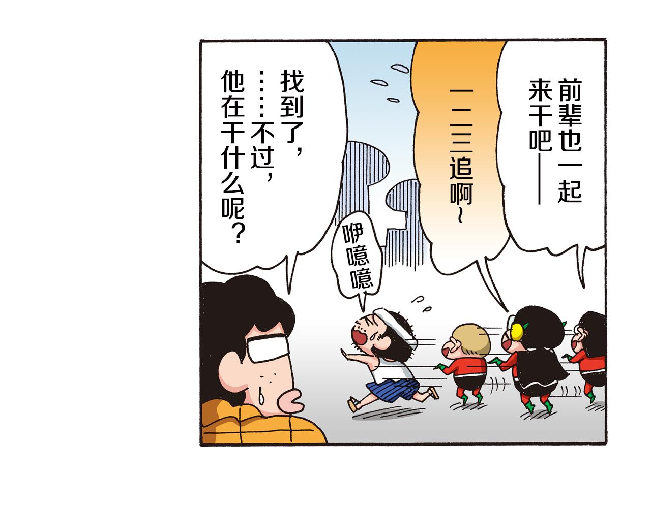 《新蜡笔小新（全彩色条漫）》第八卷 外传 正男的漫画之路 前篇 第36页