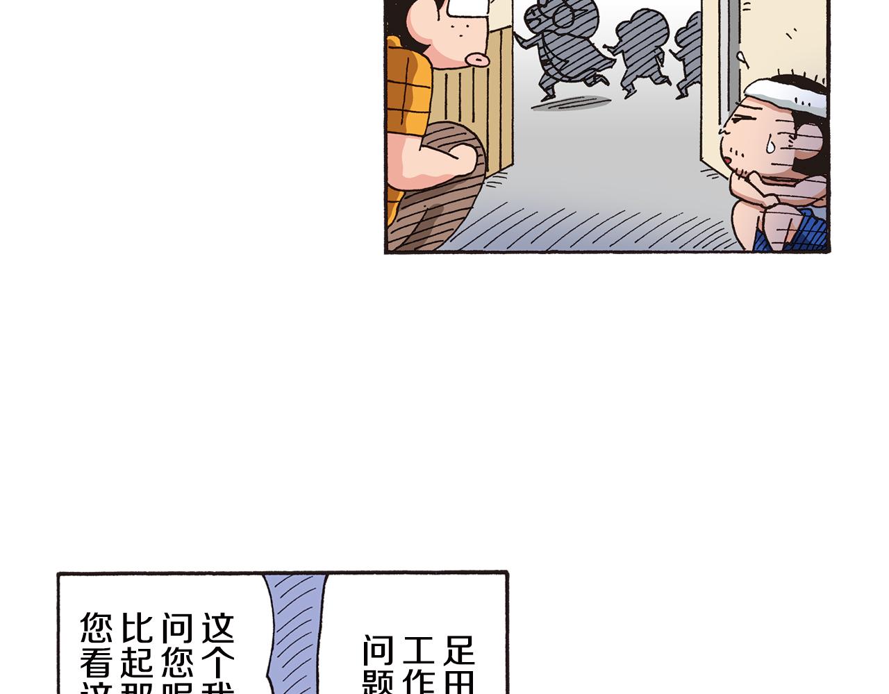 《新蜡笔小新（全彩色条漫）》第八卷 外传 正男的漫画之路 前篇 第39页