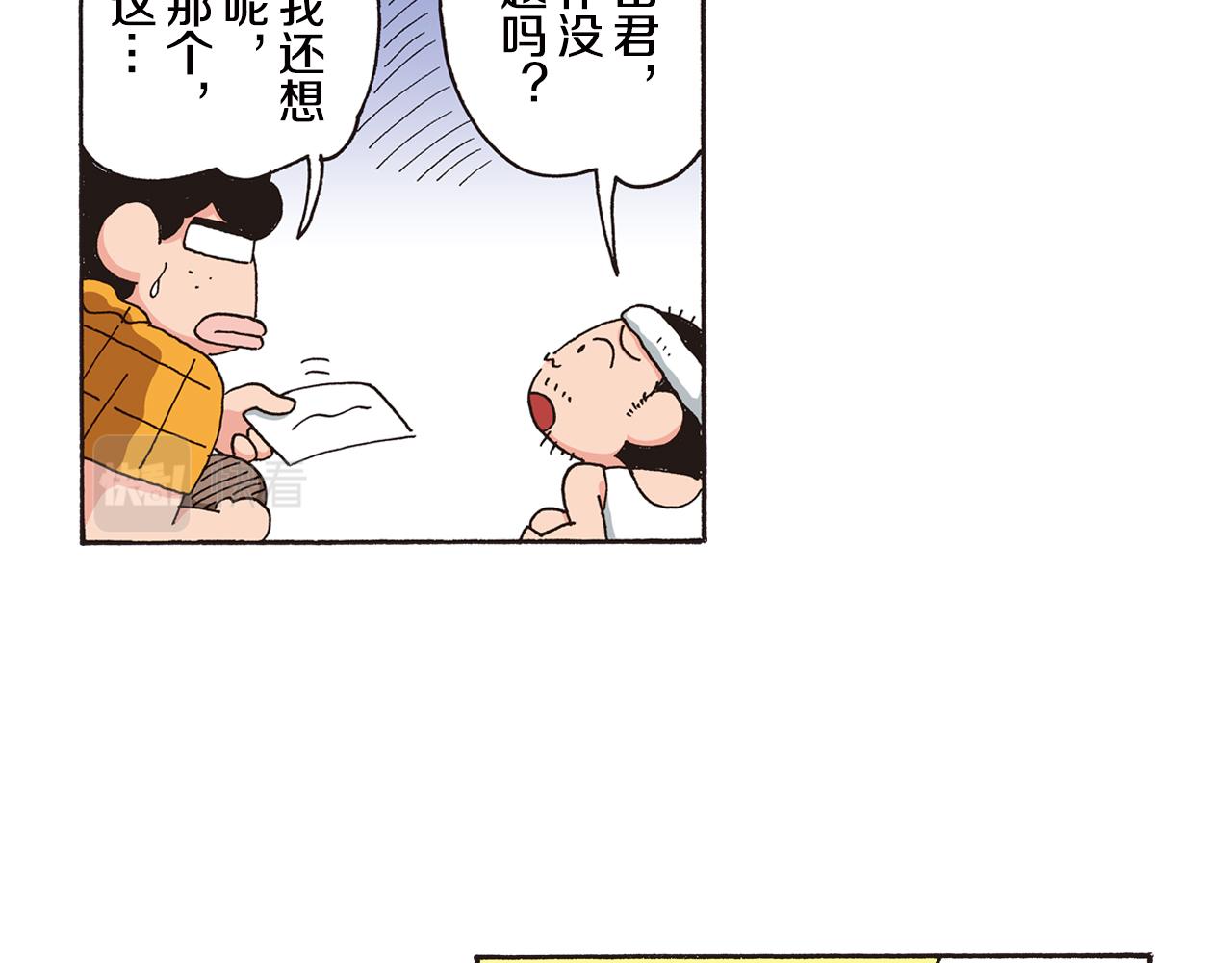 《新蜡笔小新（全彩色条漫）》第八卷 外传 正男的漫画之路 前篇 第40页