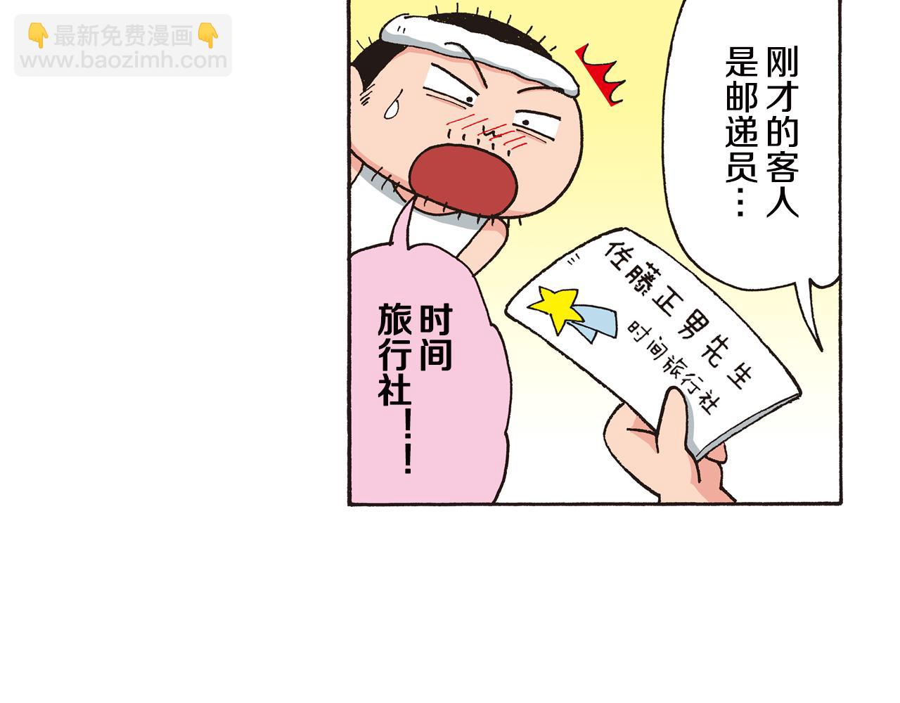 《新蜡笔小新（全彩色条漫）》第八卷 外传 正男的漫画之路 前篇 第41页