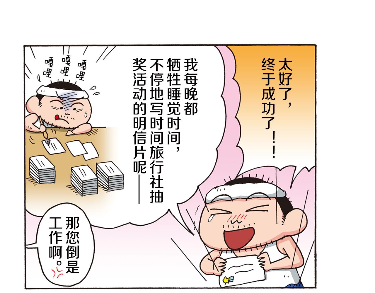 《新蜡笔小新（全彩色条漫）》第八卷 外传 正男的漫画之路 前篇 第42页