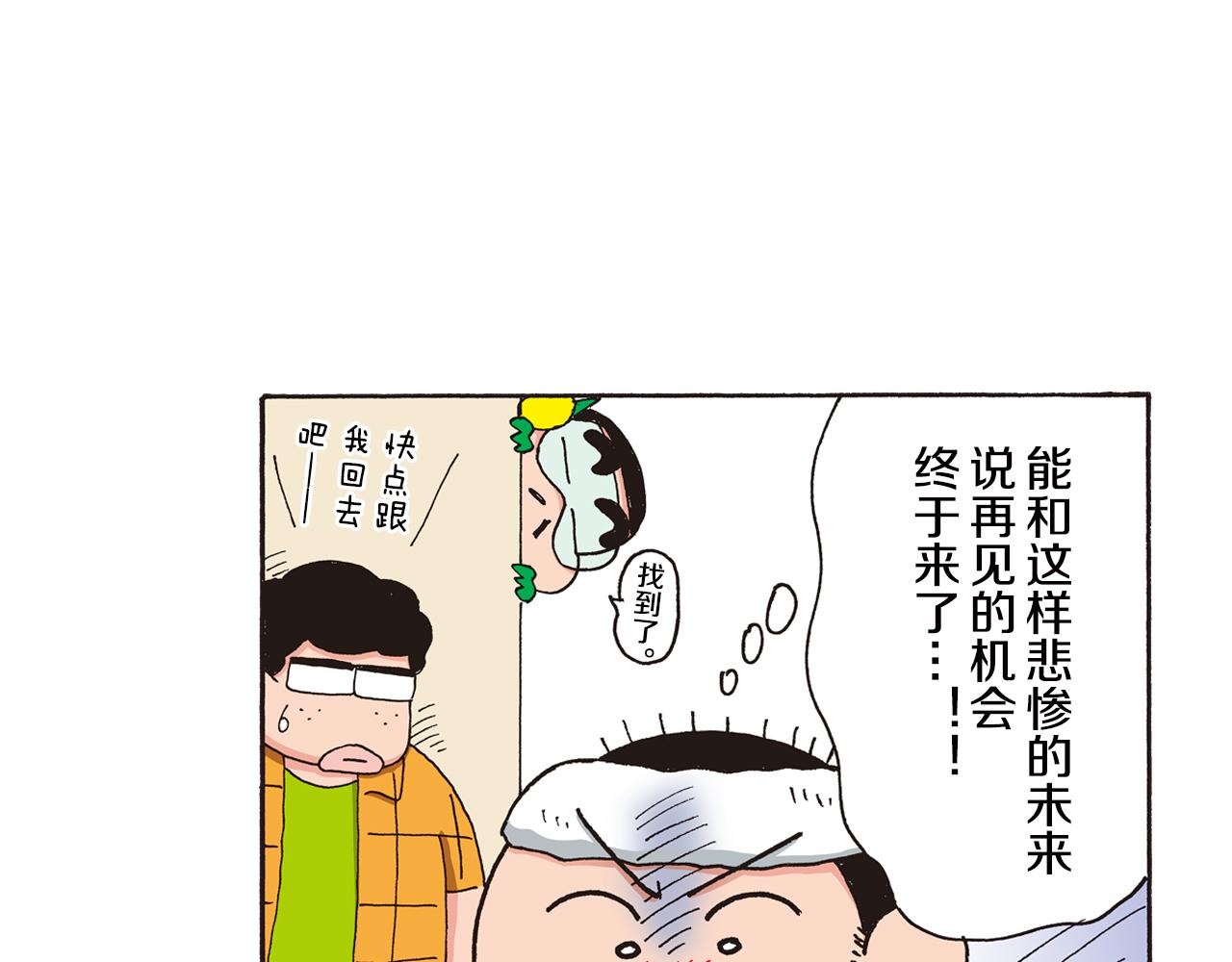 《新蜡笔小新（全彩色条漫）》第八卷 外传 正男的漫画之路 前篇 第43页