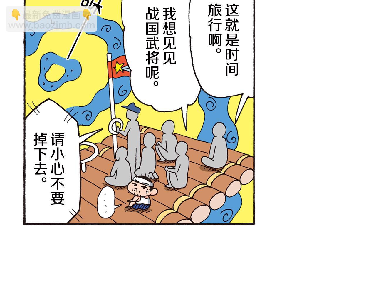 《新蜡笔小新（全彩色条漫）》第八卷 外传 正男的漫画之路 前篇 第48页