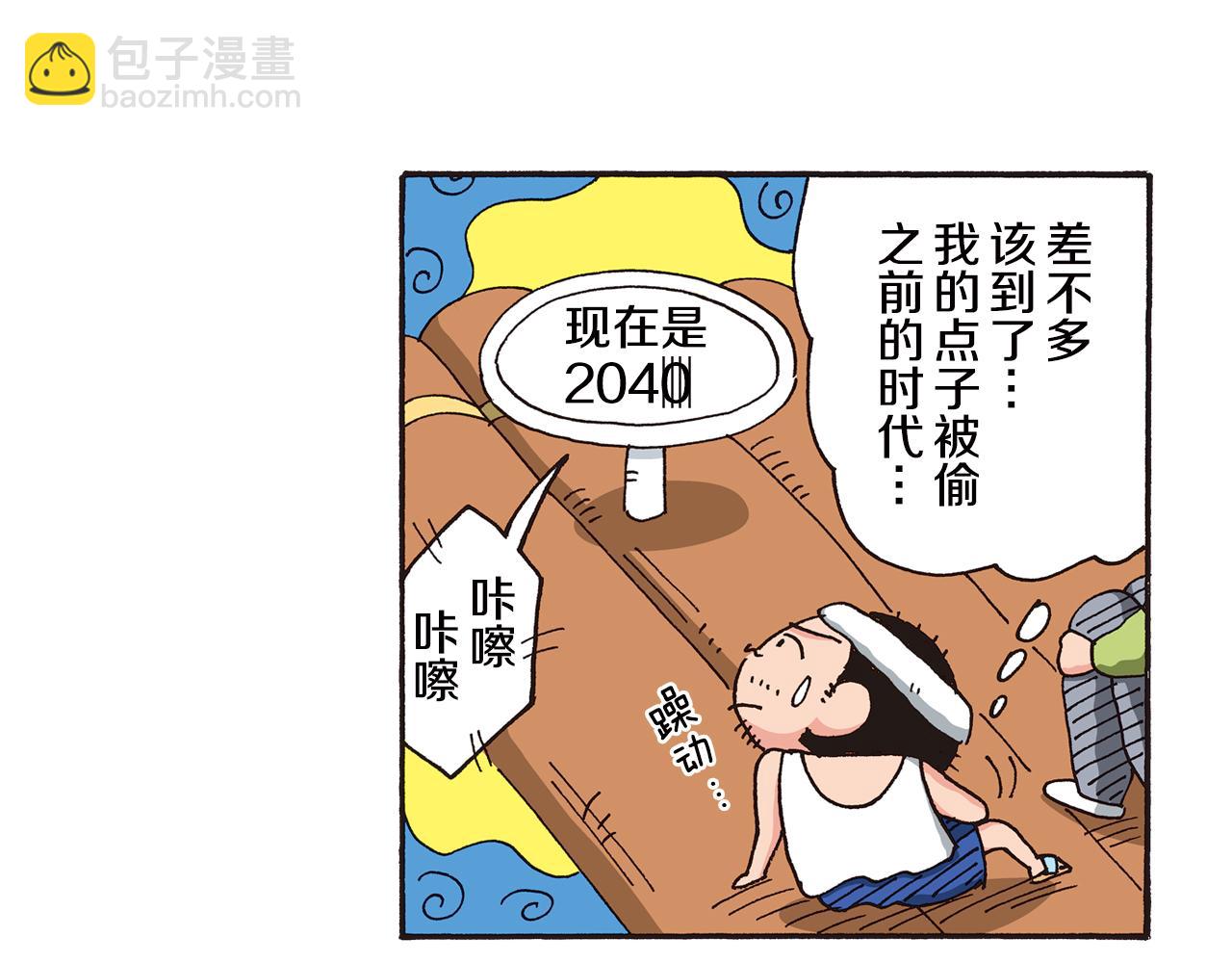 《新蜡笔小新（全彩色条漫）》第八卷 外传 正男的漫画之路 前篇 第49页