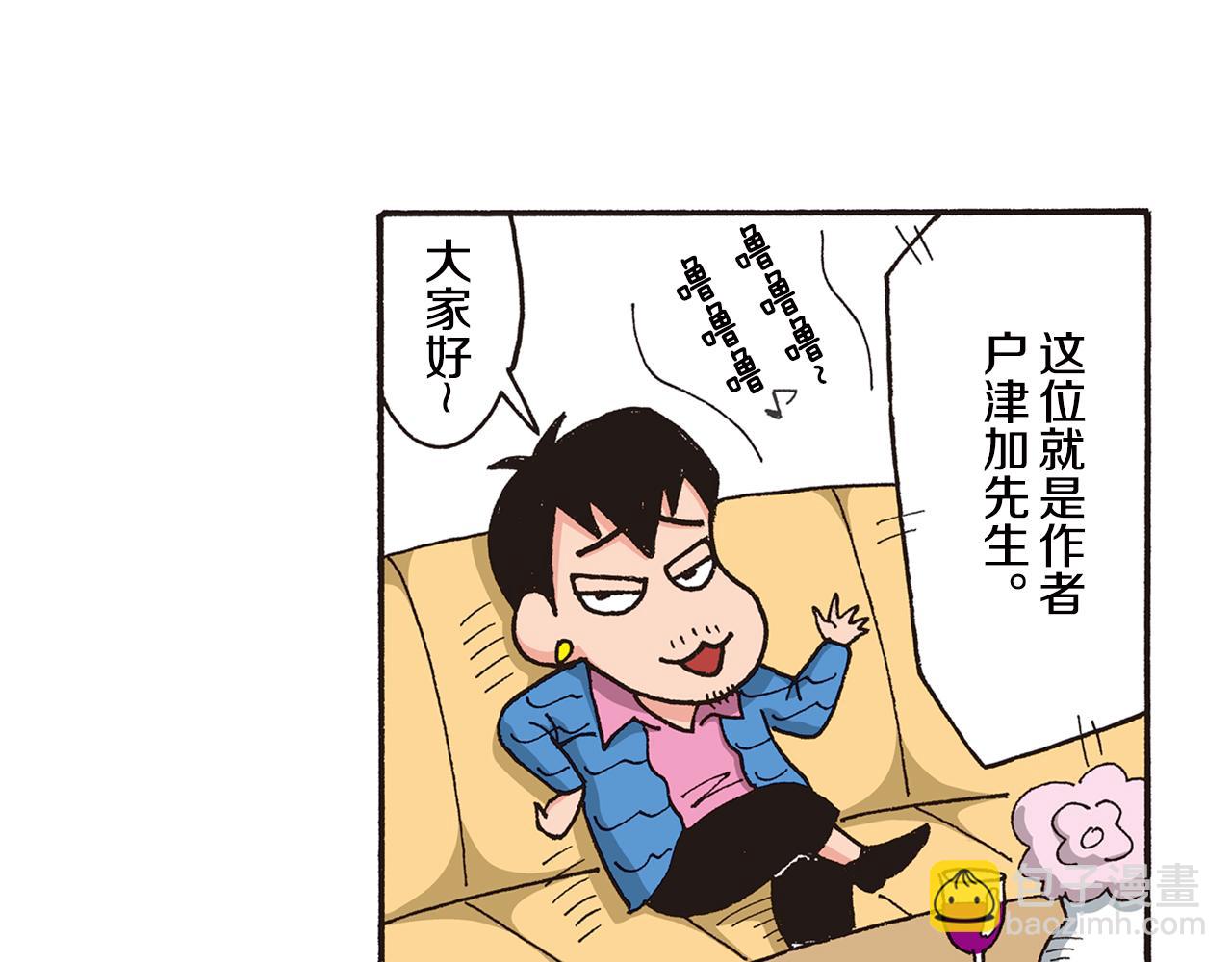 《新蜡笔小新（全彩色条漫）》第八卷 外传 正男的漫画之路 前篇 第6页