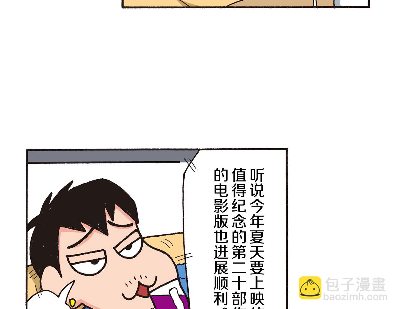 《新蜡笔小新（全彩色条漫）》第八卷 外传 正男的漫画之路 前篇 第7页