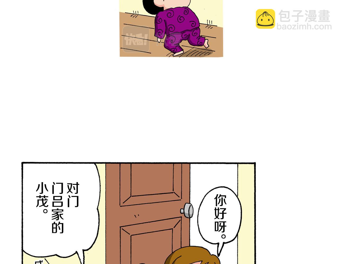 《新蜡笔小新（全彩色条漫）》第145话 第10页