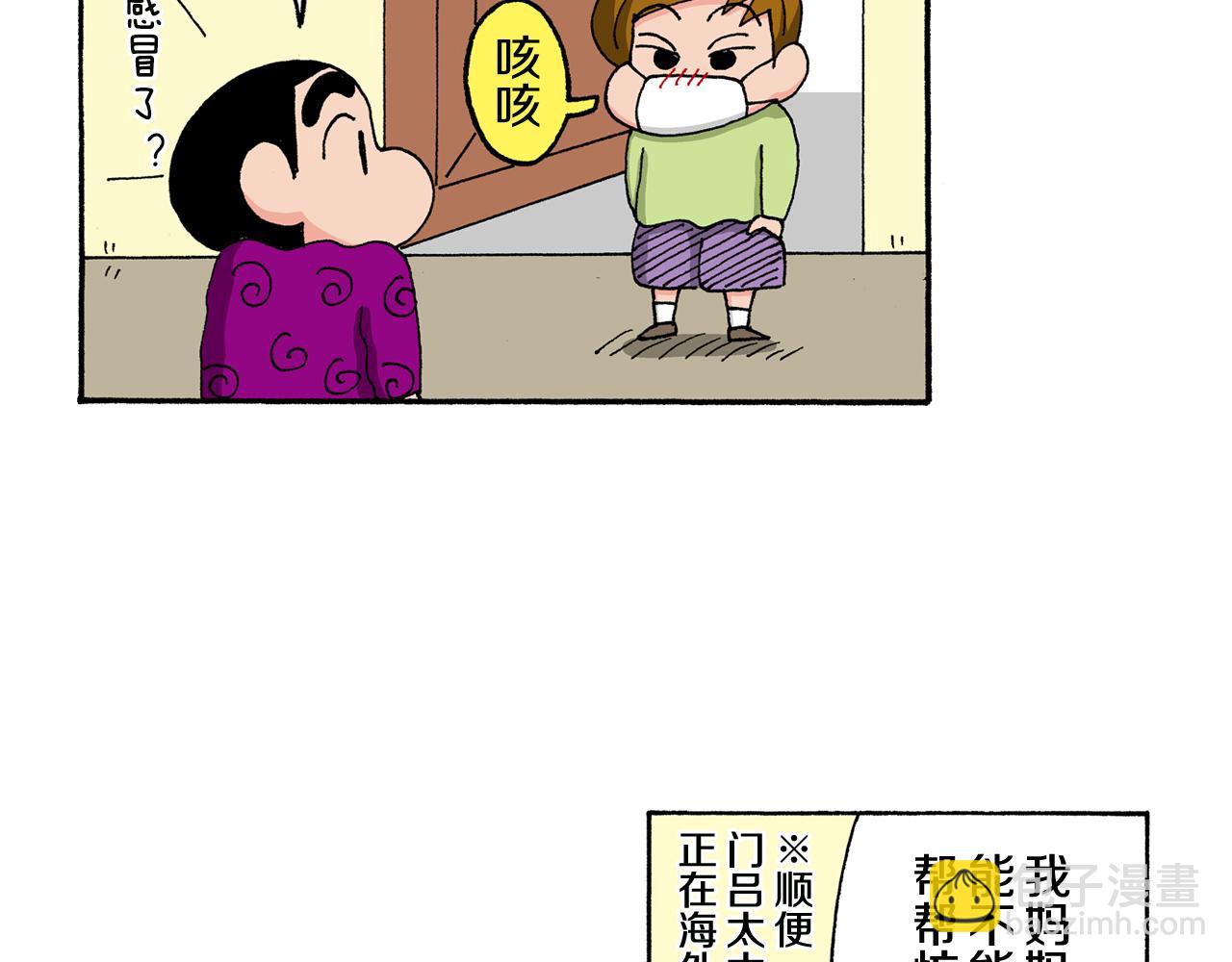 《新蜡笔小新（全彩色条漫）》第145话 第11页