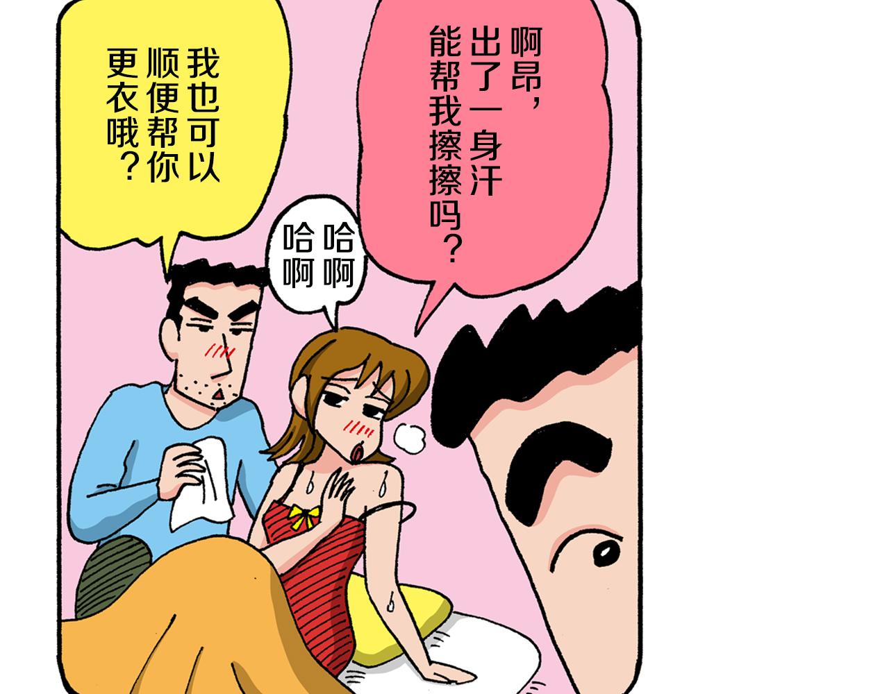 《新蜡笔小新（全彩色条漫）》第145话 第13页