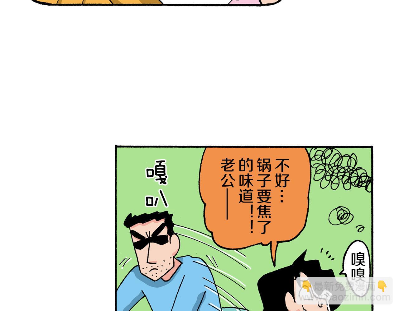 《新蜡笔小新（全彩色条漫）》第145话 第14页