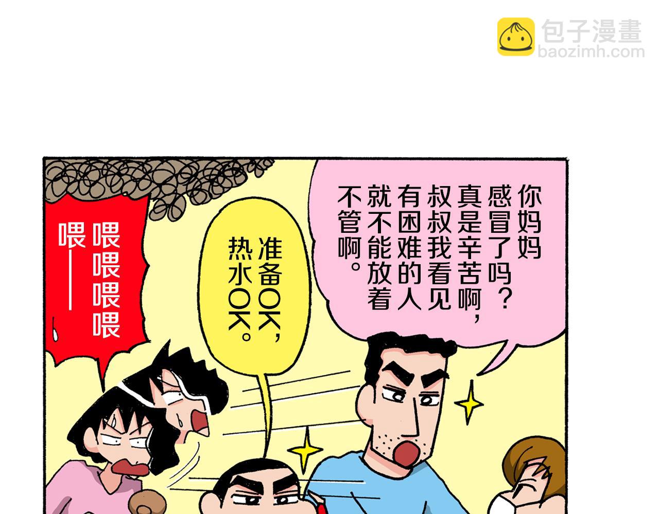 《新蜡笔小新（全彩色条漫）》第145话 第16页