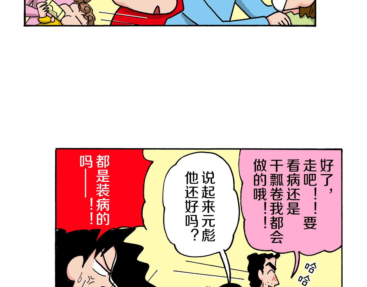 《新蜡笔小新（全彩色条漫）》第145话 第17页