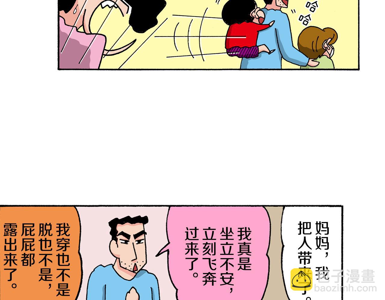 《新蜡笔小新（全彩色条漫）》第145话 第18页