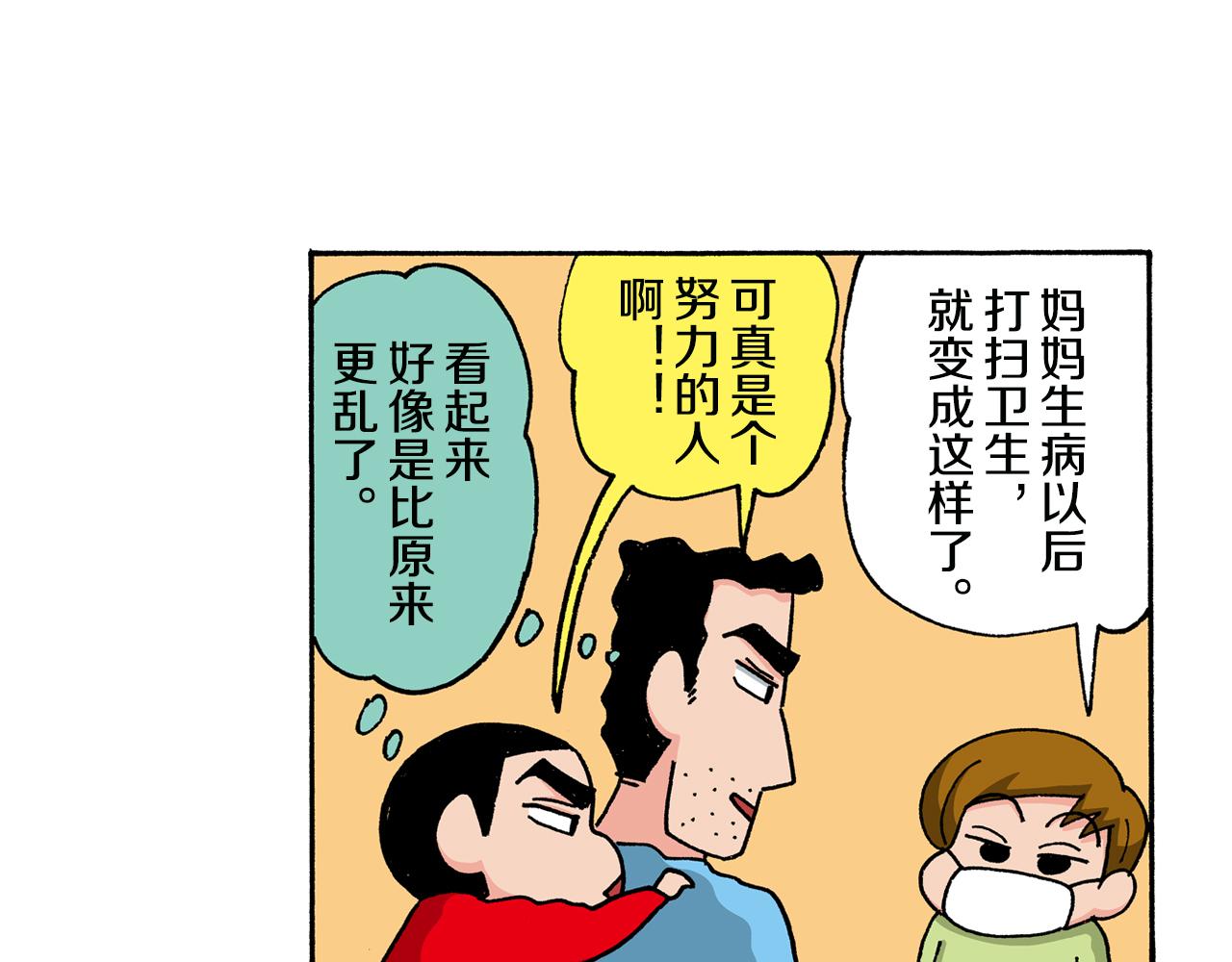 《新蜡笔小新（全彩色条漫）》第145话 第22页