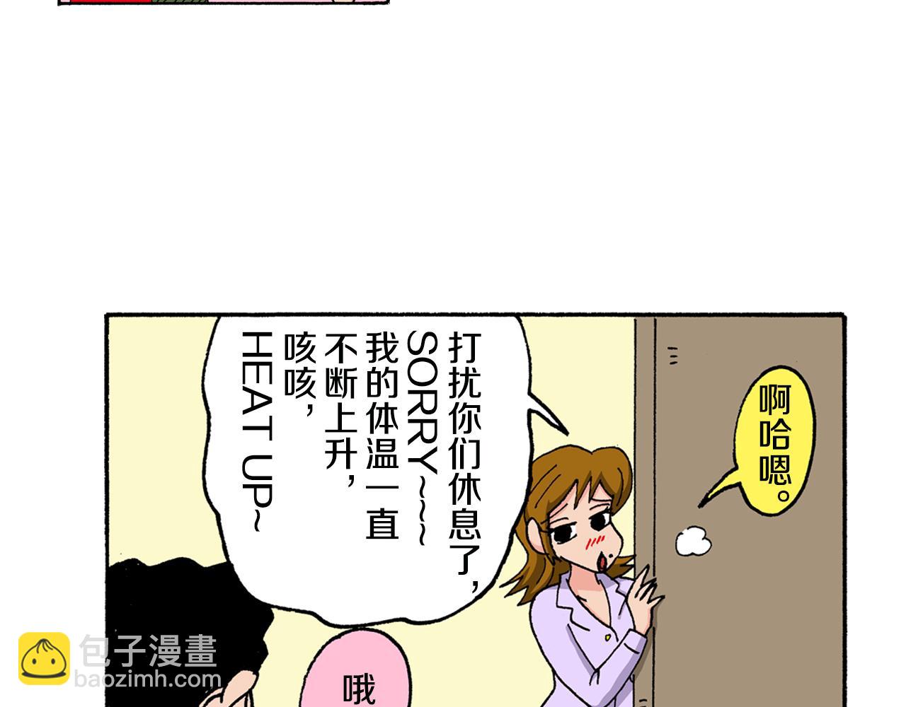 《新蜡笔小新（全彩色条漫）》第145话 第24页