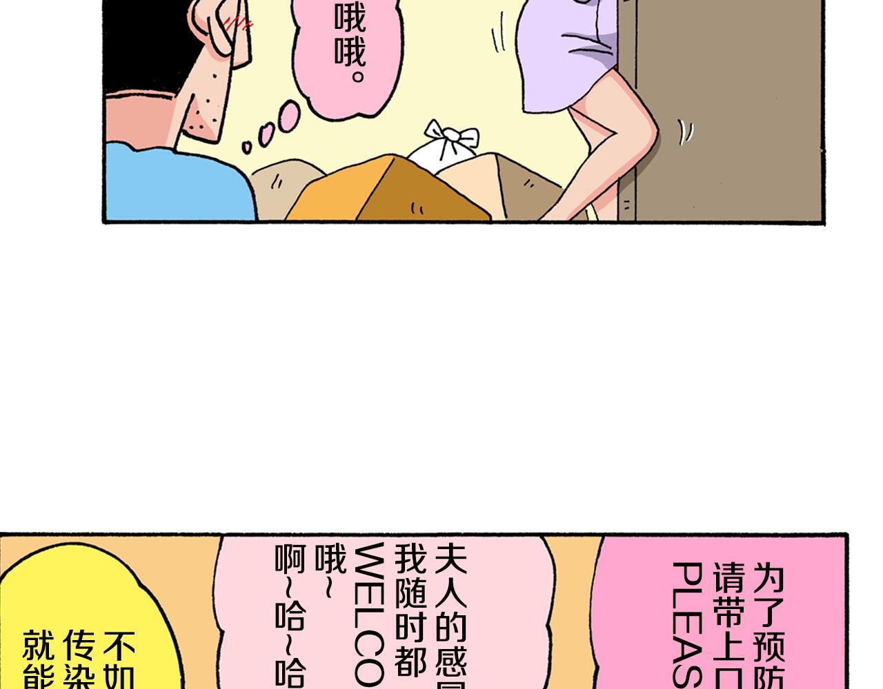 《新蜡笔小新（全彩色条漫）》第145话 第25页
