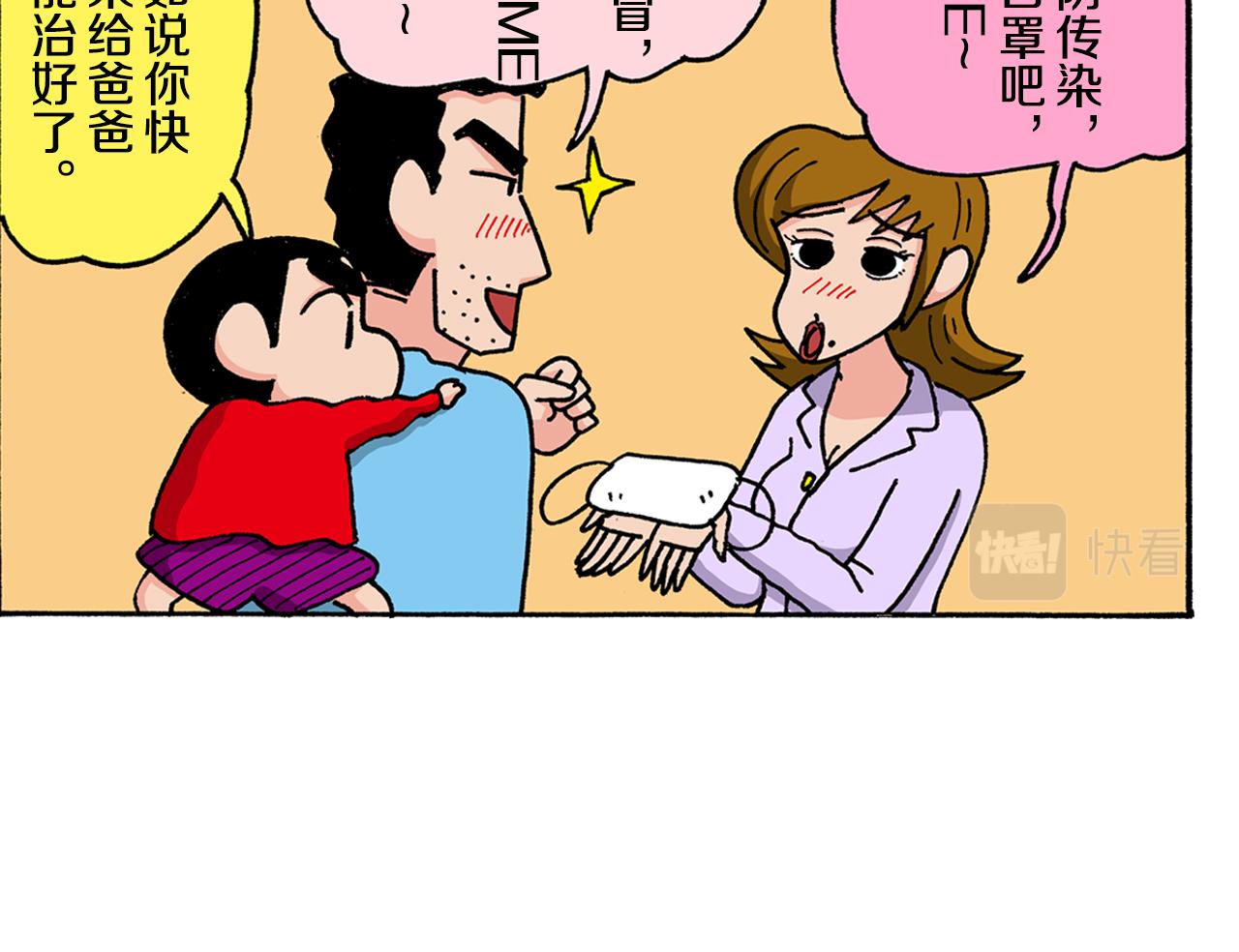 《新蜡笔小新（全彩色条漫）》第145话 第26页