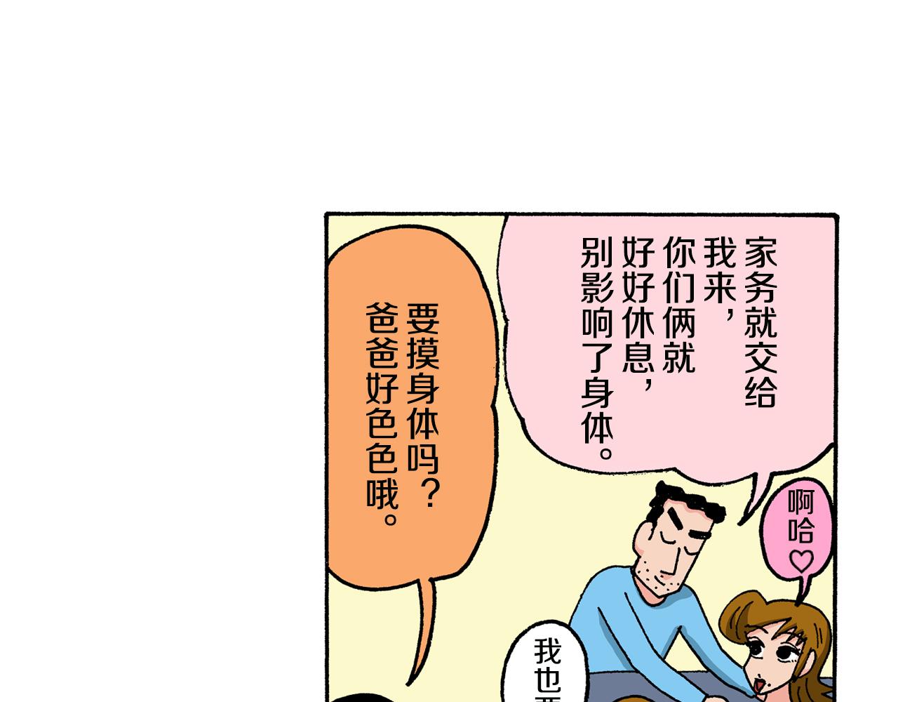 《新蜡笔小新（全彩色条漫）》第145话 第27页