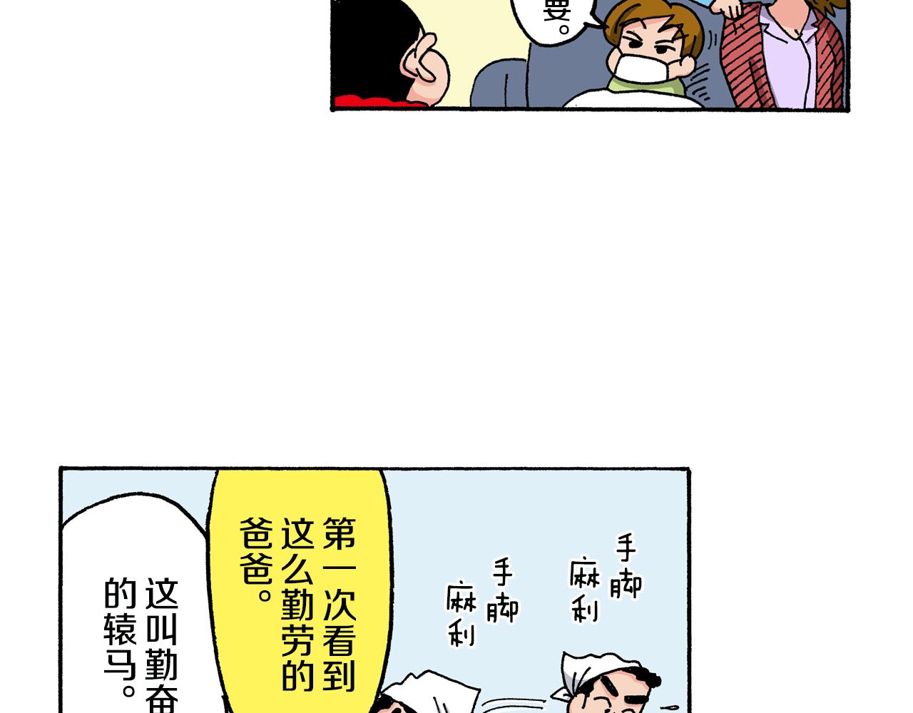 《新蜡笔小新（全彩色条漫）》第145话 第28页