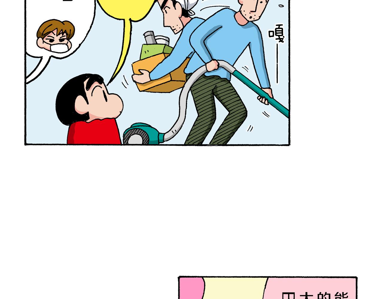 《新蜡笔小新（全彩色条漫）》第145话 第29页