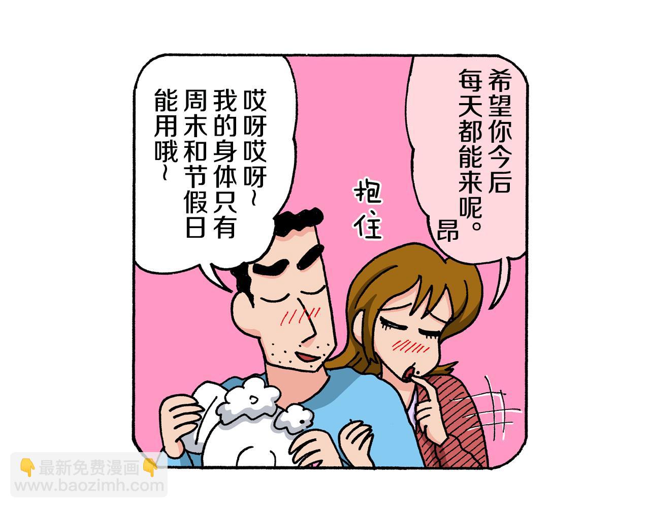 《新蜡笔小新（全彩色条漫）》第145话 第31页