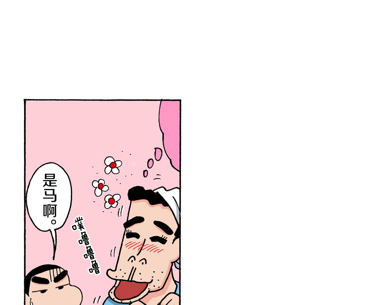 《新蜡笔小新（全彩色条漫）》第145话 第32页