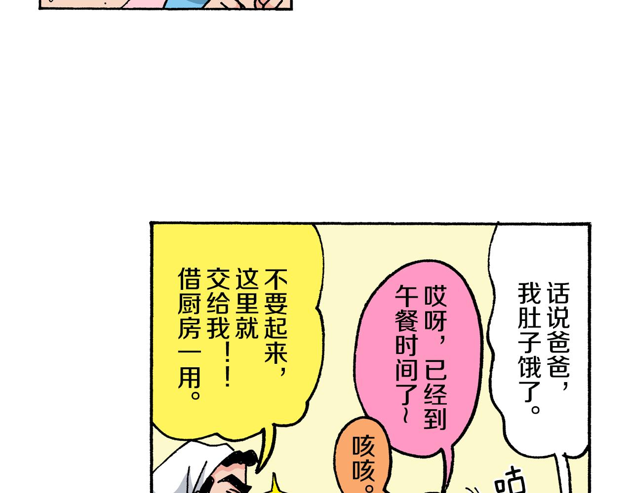 《新蜡笔小新（全彩色条漫）》第145话 第33页