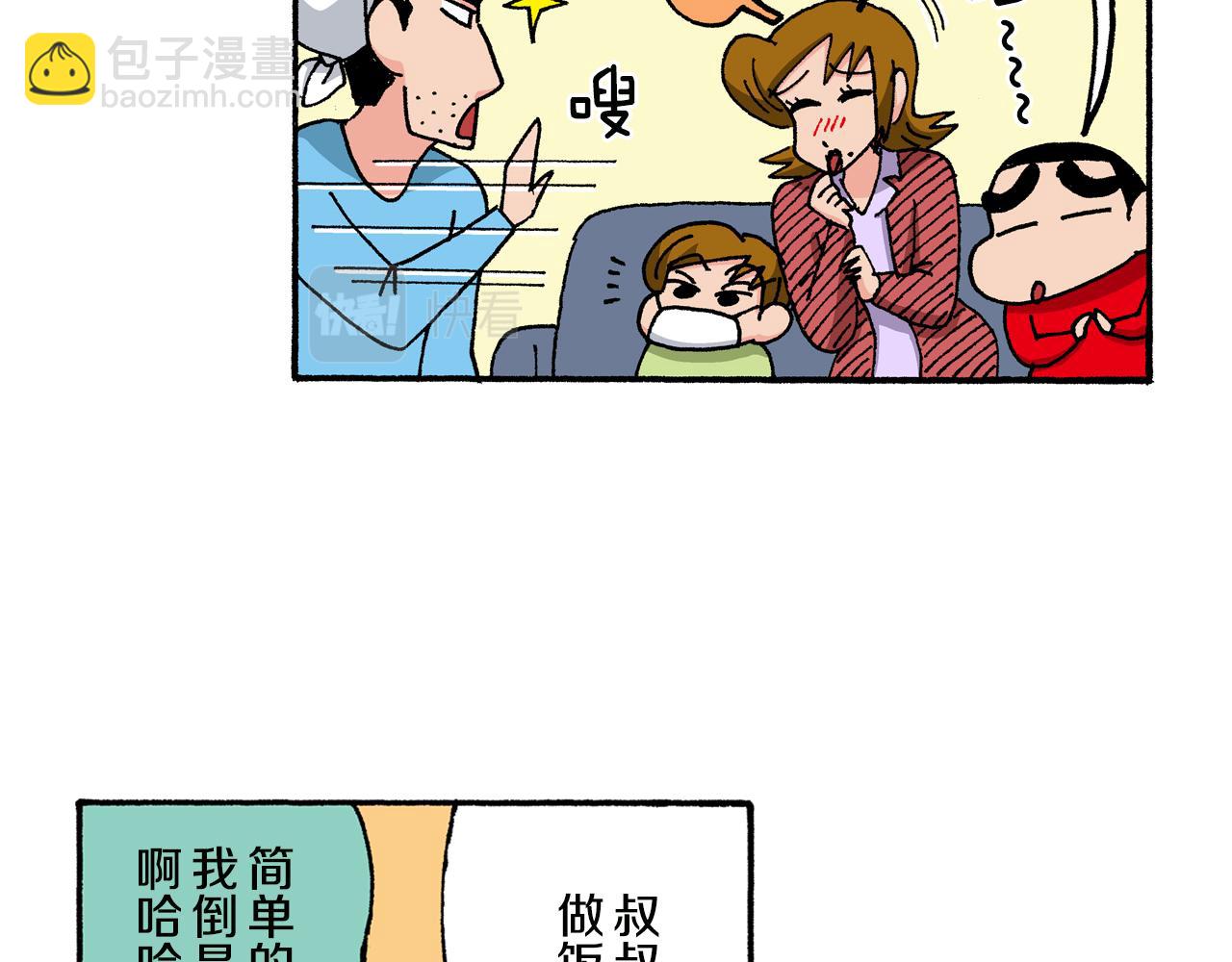 《新蜡笔小新（全彩色条漫）》第145话 第34页