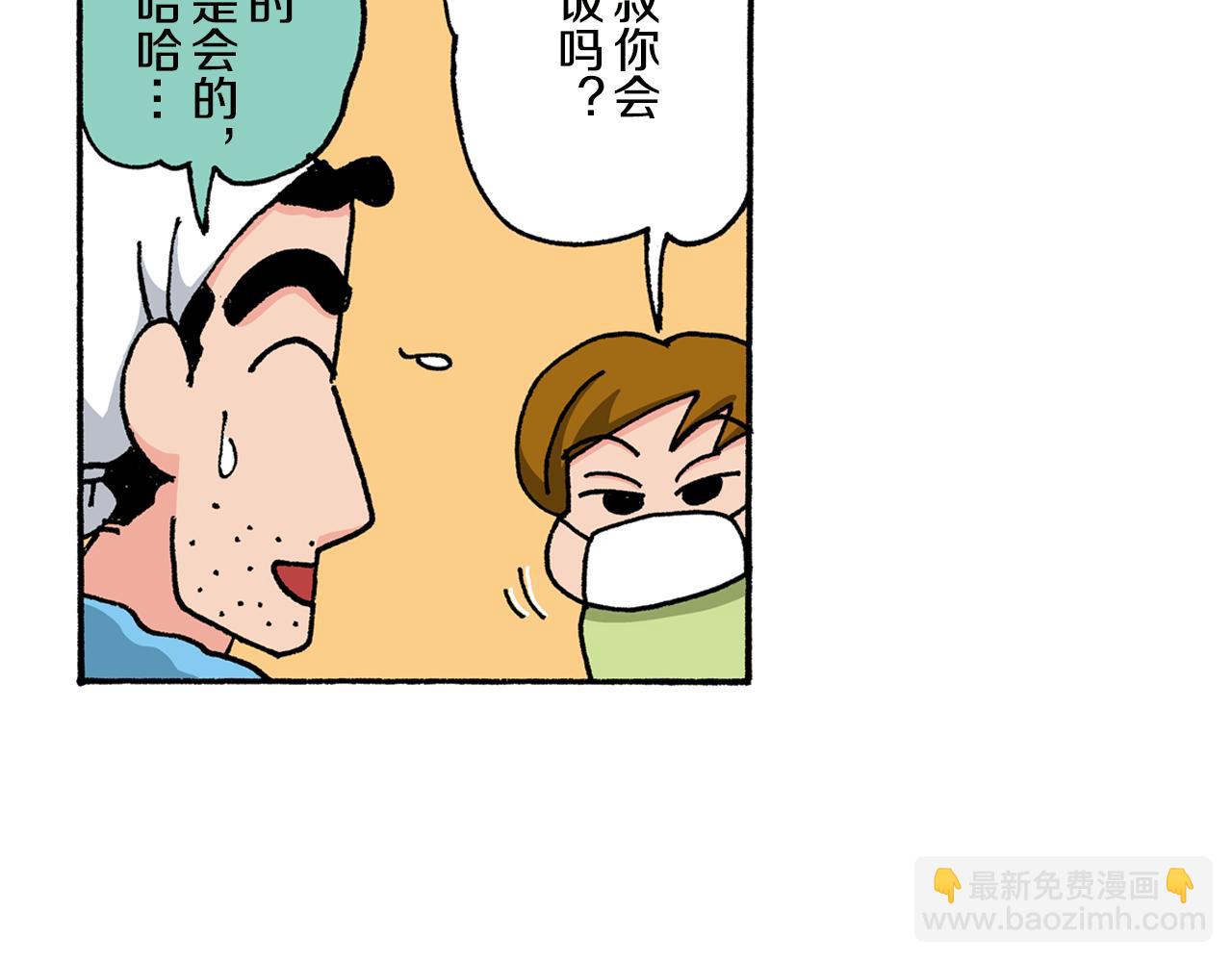 《新蜡笔小新（全彩色条漫）》第145话 第35页