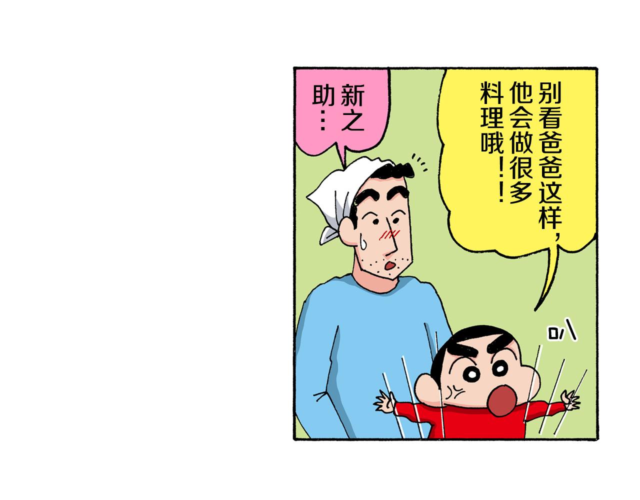 《新蜡笔小新（全彩色条漫）》第145话 第36页