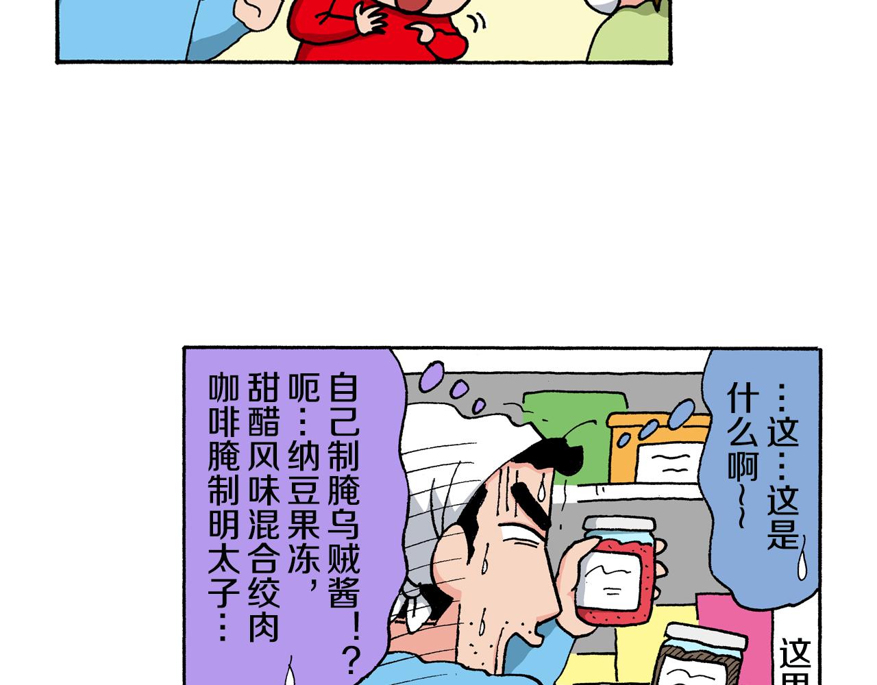 《新蜡笔小新（全彩色条漫）》第145话 第38页