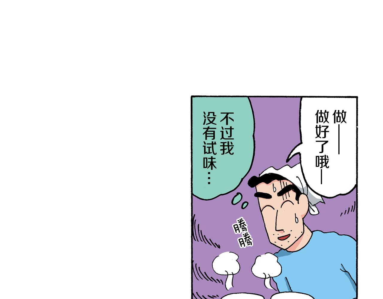 《新蜡笔小新（全彩色条漫）》第145话 第41页