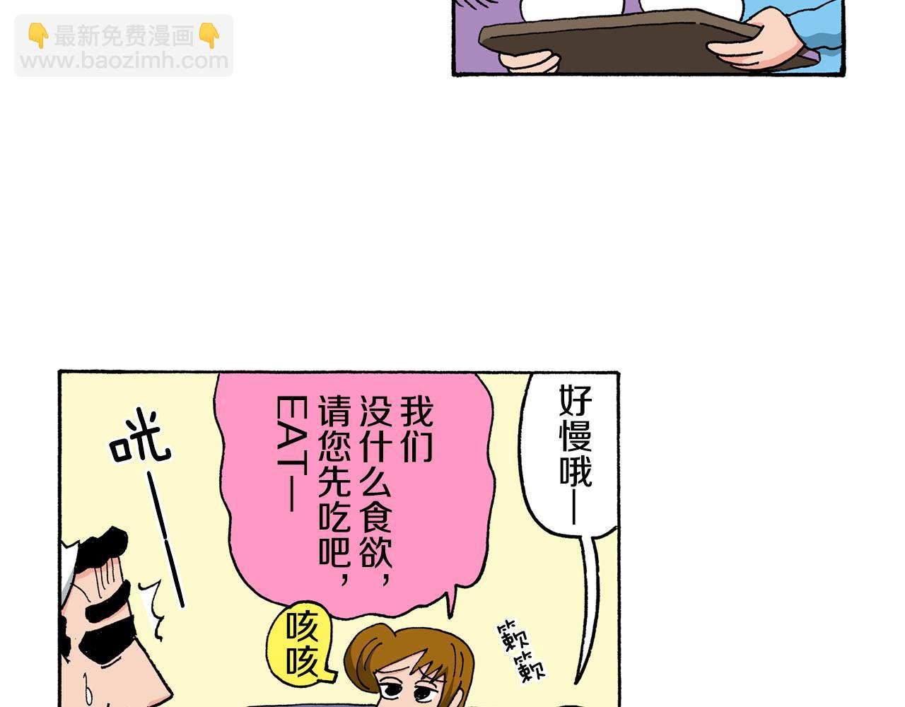 《新蜡笔小新（全彩色条漫）》第145话 第42页