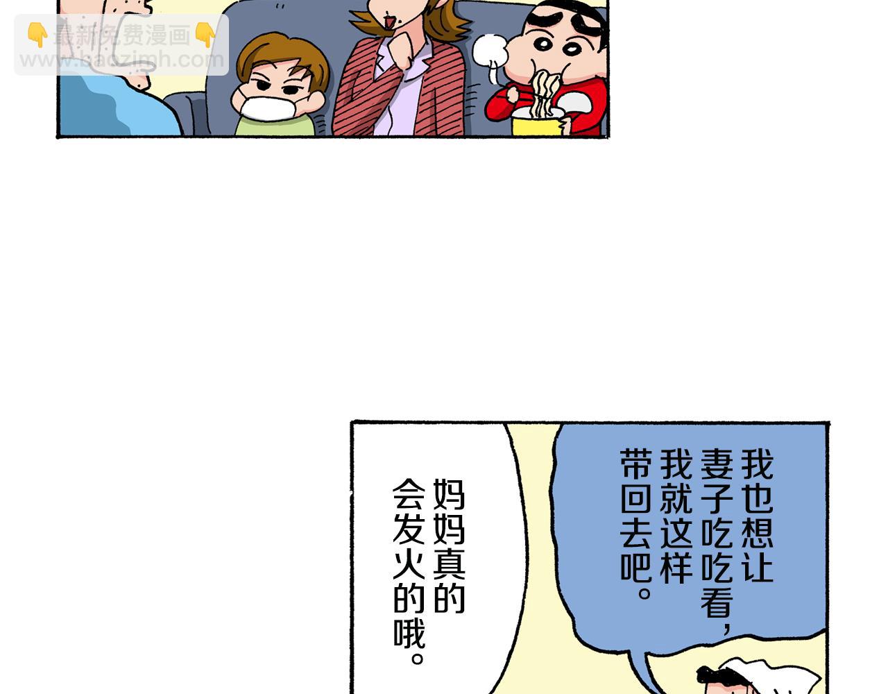 《新蜡笔小新（全彩色条漫）》第145话 第43页