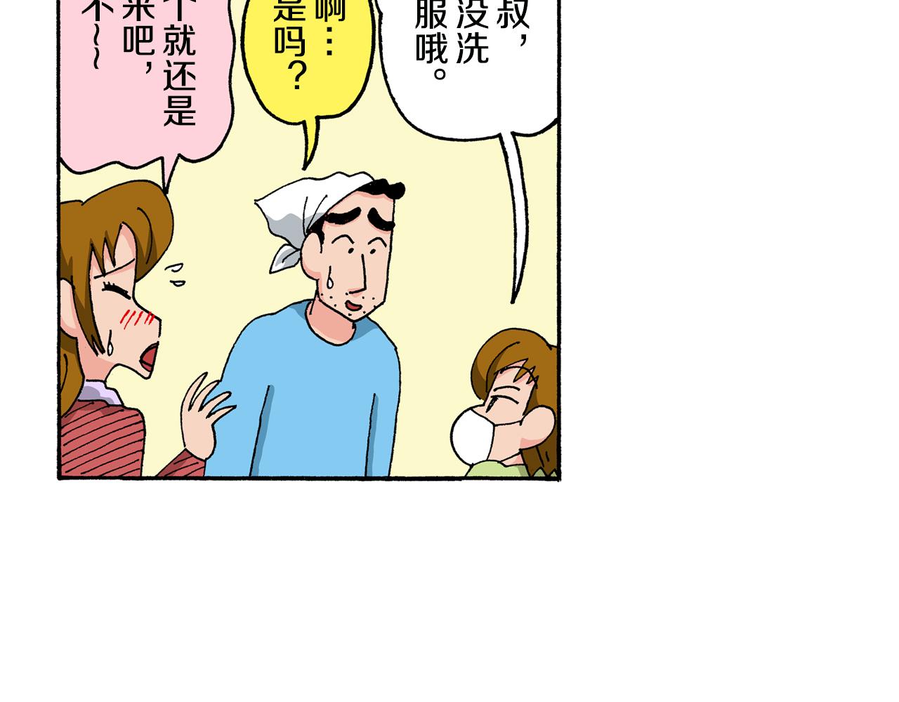 《新蜡笔小新（全彩色条漫）》第145话 第45页
