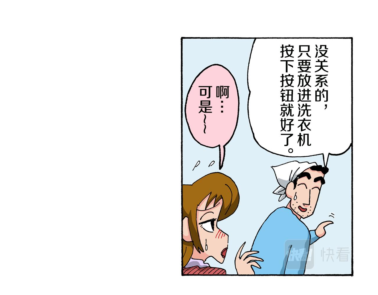 《新蜡笔小新（全彩色条漫）》第145话 第46页