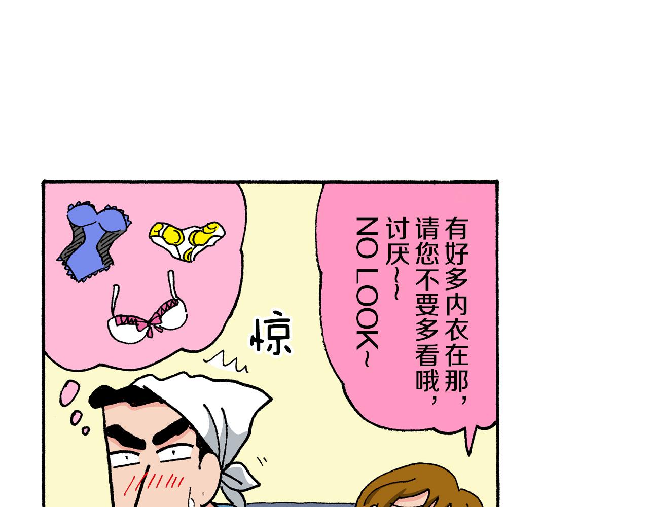 《新蜡笔小新（全彩色条漫）》第145话 第47页