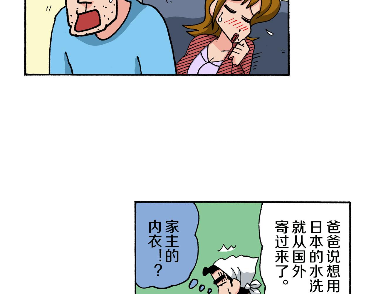《新蜡笔小新（全彩色条漫）》第145话 第48页