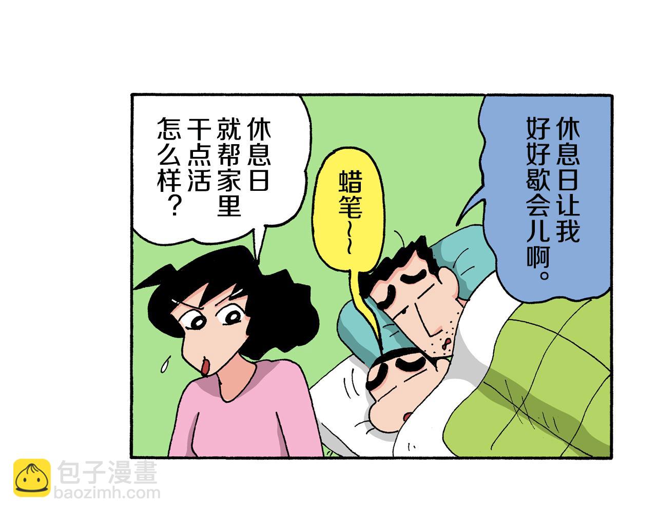 《新蜡笔小新（全彩色条漫）》第145话 第6页