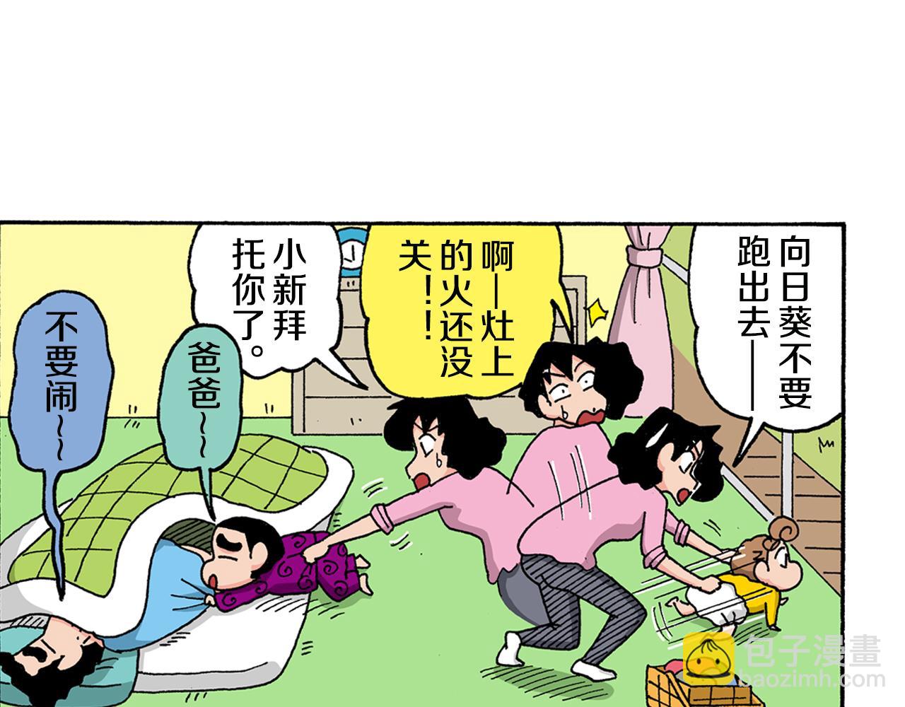《新蜡笔小新（全彩色条漫）》第145话 第7页